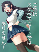 これはスケベスカートではありません！