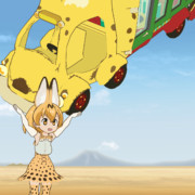 うるせえジャパリバスぶつけんぞ