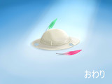 素敵な旅立ち