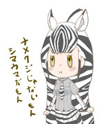 サバンナシマウマ