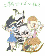 私たちもいたんだからね！