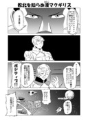 敗北を知らぬ漢マクギリス