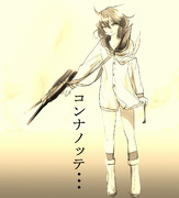 そしてまたあの日が・・・