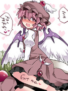 わたしをたべて！