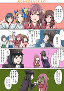 艦これ４コマ35回「見えるけど見えないもの」