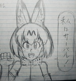 らくがきサーバルちゃん