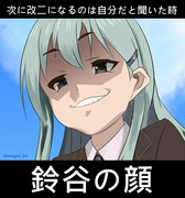 【パロ】鈴谷 大☆勝☆利 ！希望の未来へレディ・ゴー！！