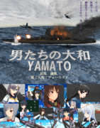 [MMD艦これ]男たちの大和