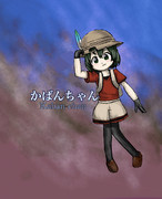 ZUN絵風かばんちゃん