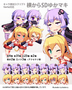 横から！SDゆかマキ【キャラ素材】