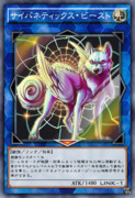 サイバネティックス･ビースト