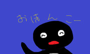けつでかピングー ニコニコ静画 イラスト