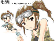 完結・錆びた荒野のアイドル・・・