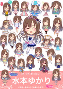 総選挙、水本ゆかりをよろしくお願いします！