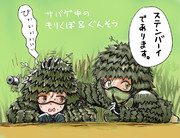 続・戦場の森久保と軍曹