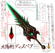 太陽剣ディスペア！！