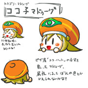 【マドゥーグ】ココ子マドゥーグ【頭だけ】