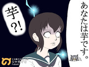 イモのフレンズ