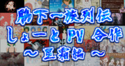 22人で合作動画作りました【告知】