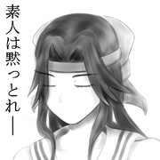 素人は黙っとれ（二水戦のリーダー）