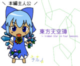 日焼けチルノ