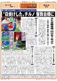 静画版「文々。新聞」第54号（新作『東方天空璋』発表！）