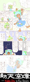 天空璋ウソ予告マンガ