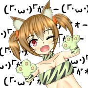 (「・ω・)「ｶﾞｵｰ