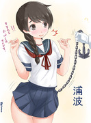 浦波の鎖が気になった提督