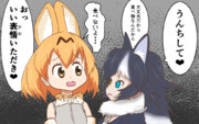 提案が得意なフレンズ