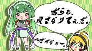 風になりてぇずんだ