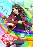 デュエル・アイドル・アカデミア！