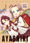 綾敷2017春のお知らせ