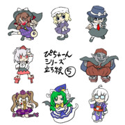 ぴちゅーんシリーズ（立ち絵）⑤