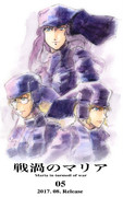 戦渦のマリア5話予告