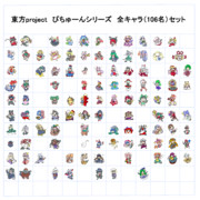 ぴちゅーんシリーズ（立ち絵）コンプリートシート