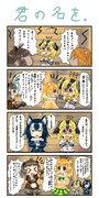 けものフレンズよんこま その2