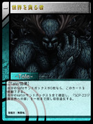 【SCP-TCG】Tale-世界を貪る者