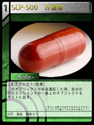 【SCP-TCG】500 万能薬