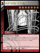 【SCP-TCG】076 アベル