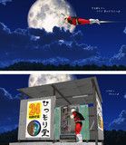 行け、アッカマン！