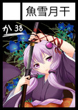 【声月参】サークルカット