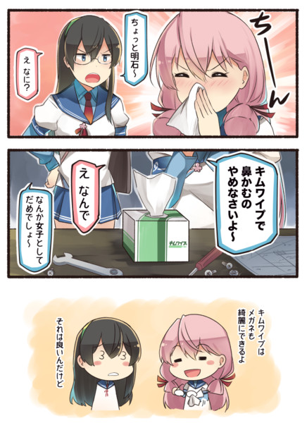 理系女子明石 いど さんのイラスト ニコニコあっぷる