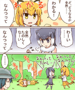 なんつってフレンズ