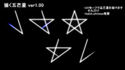 [MMD-OMF7]描く五芒星