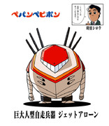 ジェットアローン ニコニコ静画 イラスト