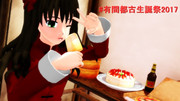 【MMDメルブラ】2017年有間都古の誕生日記念静画