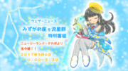 勝手に告知(笑)「みずがめ座η流星群特別番組」のお知らせw