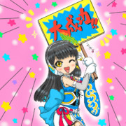 大成功！！(ドッキリのオチ風味w)