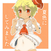 今日のルーミア